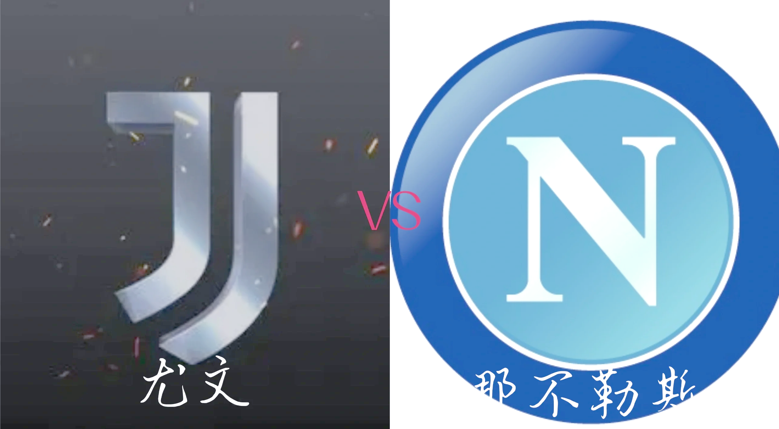 开云体育官方网站-尤文图斯力争争取双线比赛的成绩的简单介绍