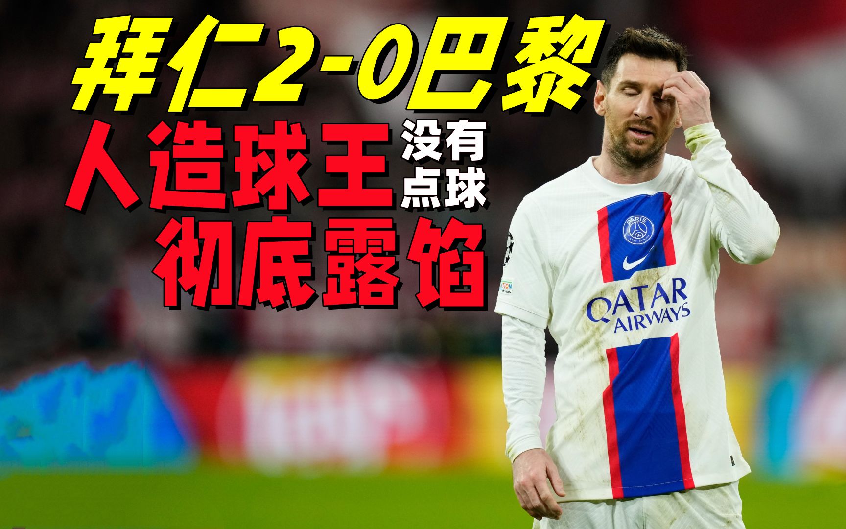 开云体育登录-轰动一刻！梅西疯狂绝杀拜仁杀入决赛的简单介绍