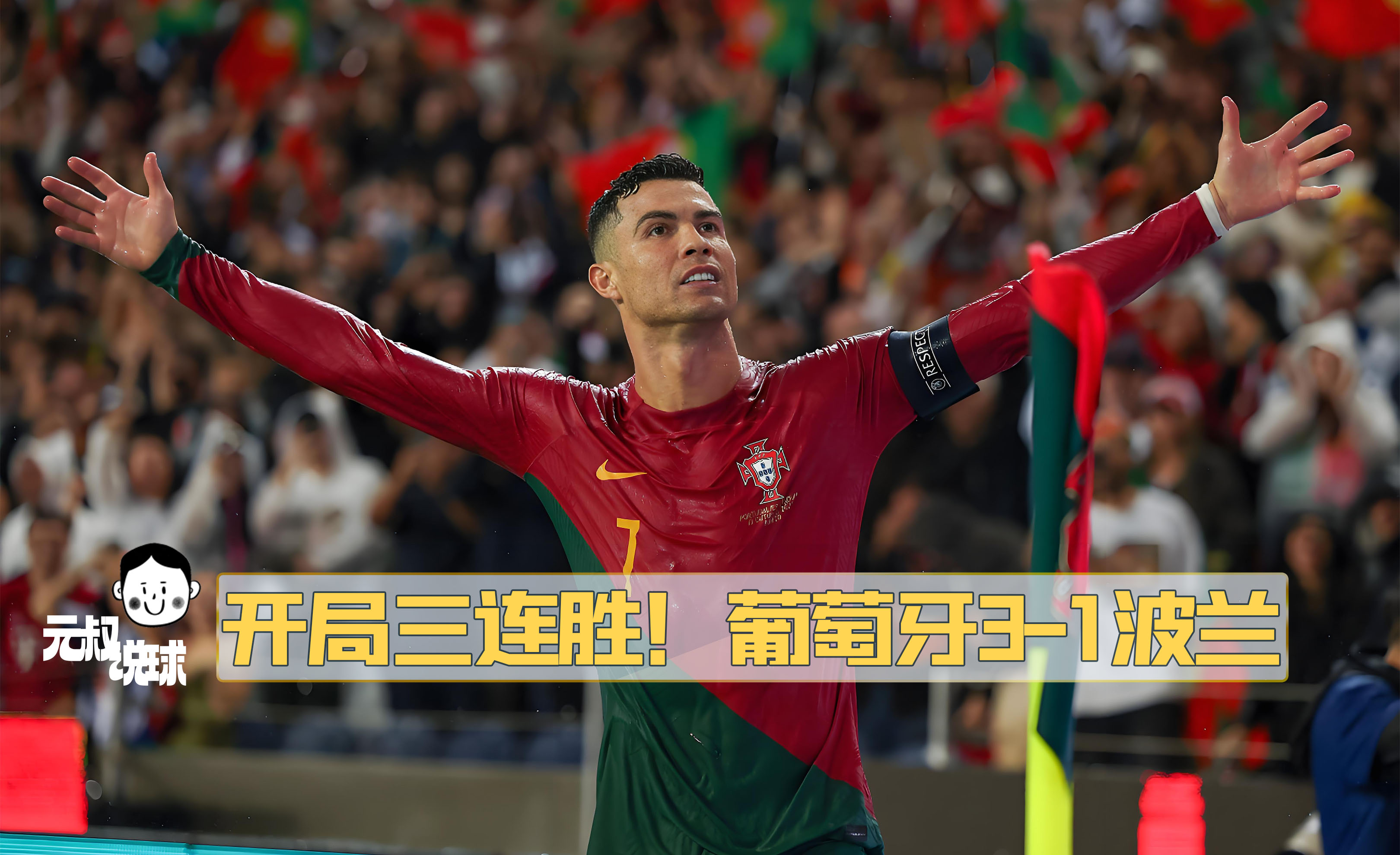 葡萄牙战绩不佳,未能取得胜利连续两场失利 葡萄牙战绩不佳,未能取得胜利连续两场失利