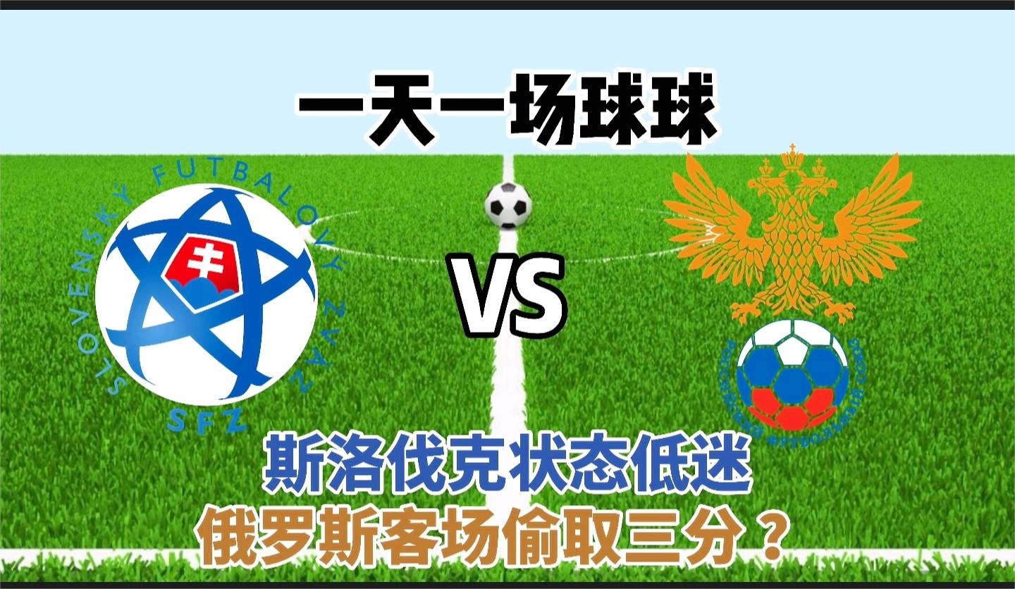 包含斯洛伐克客场不敌,出线形势严峻的词条 包含斯洛伐克客场不敌,出线形势严峻的词条