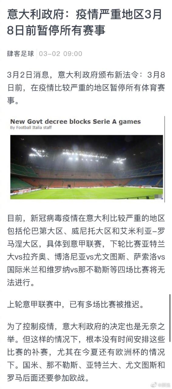 开云体育官方网站-意甲联赛资金或受到疫情影响而减少