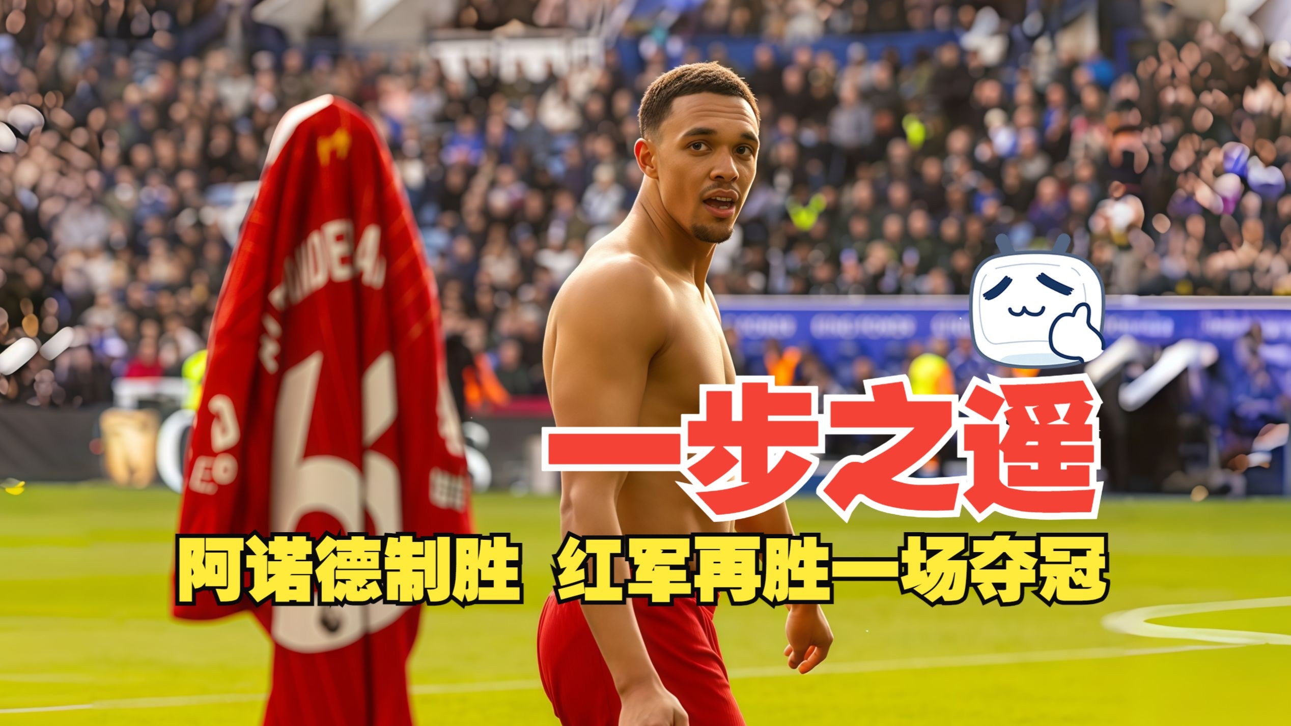 包含利物浦客场痛失德甲胜利，主帅怒批球队表现的词条