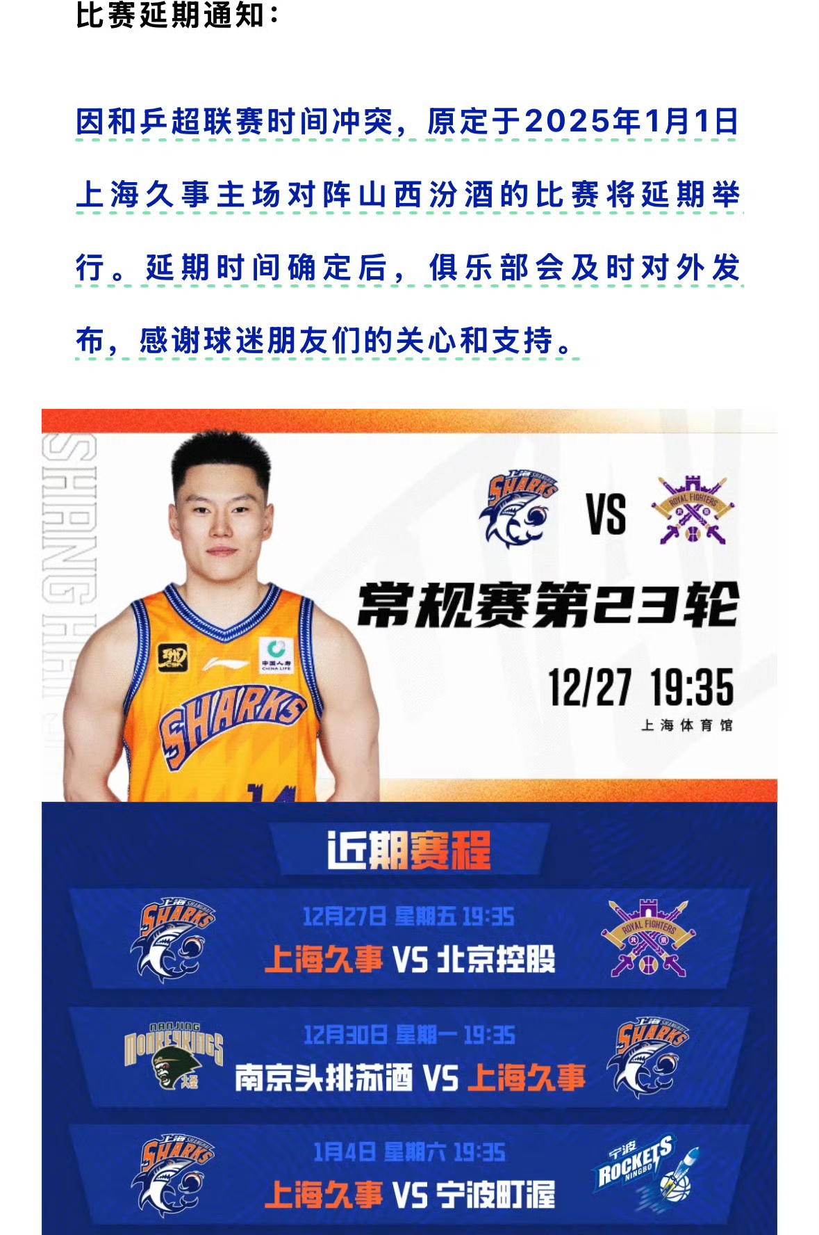 关于上海男篮遭遇两连败,积分榜下滑至第五位的信息 关于上海男篮遭遇两连败,积分榜下滑至第五位的信息