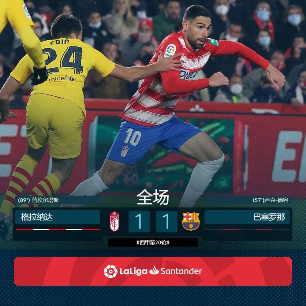 开云APP-格拉纳达意外击败强敌,喜获胜利的简单介绍