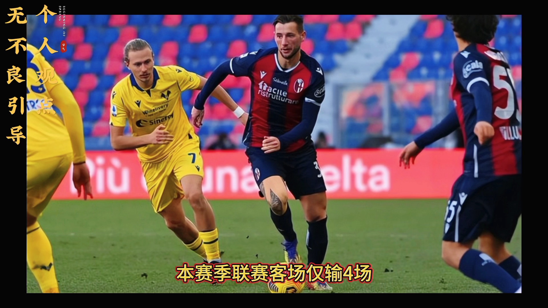 开云平台-博洛尼亚客场惨败,失去保级希望的简单介绍