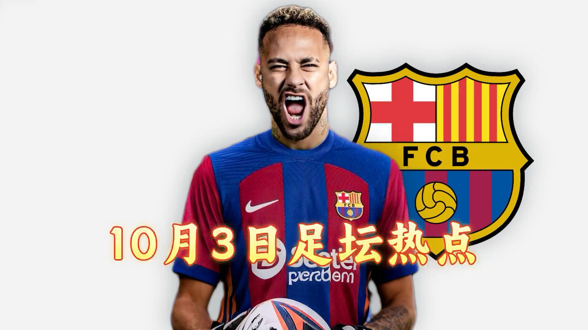 开云APP-关于西班牙轻取巴萨，内马尔补时绝平中超的信息